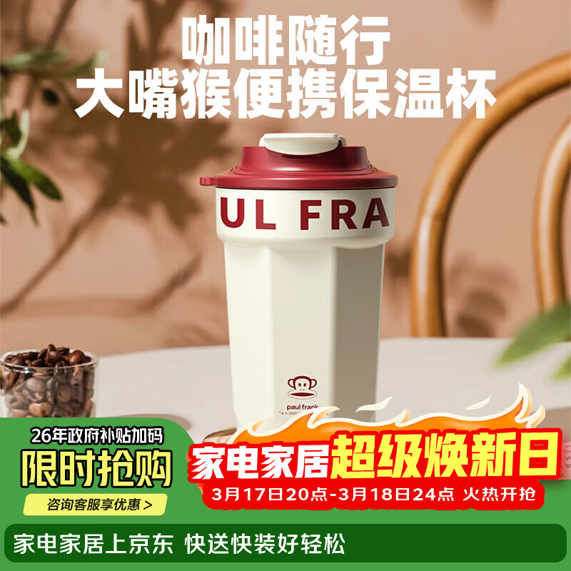 paul frank咖啡保温杯PFC933-380泡茶杯饮水杯子颜色随机发货