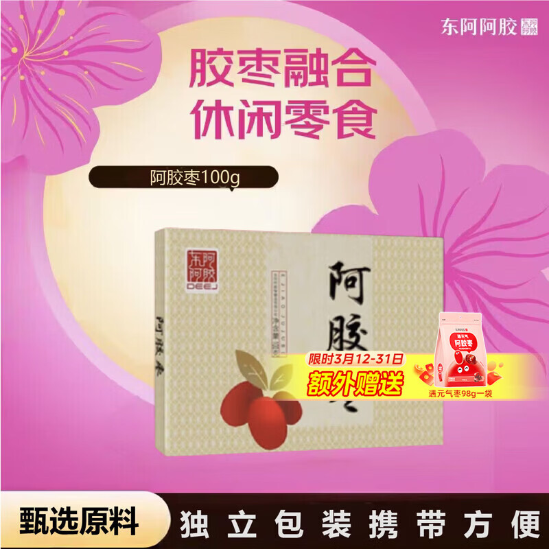 东阿阿胶官方授权桃花姬阿胶糕即食营养滋补品礼盒送礼长辈送妈妈礼物 东阿阿胶阿胶金丝枣 100g*1盒