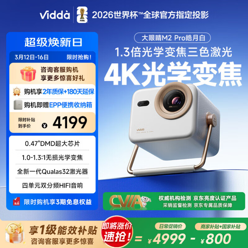 Vidda ���۾�M2 Pro 4K ͶӰ�� ������ 3431.31Ԫ