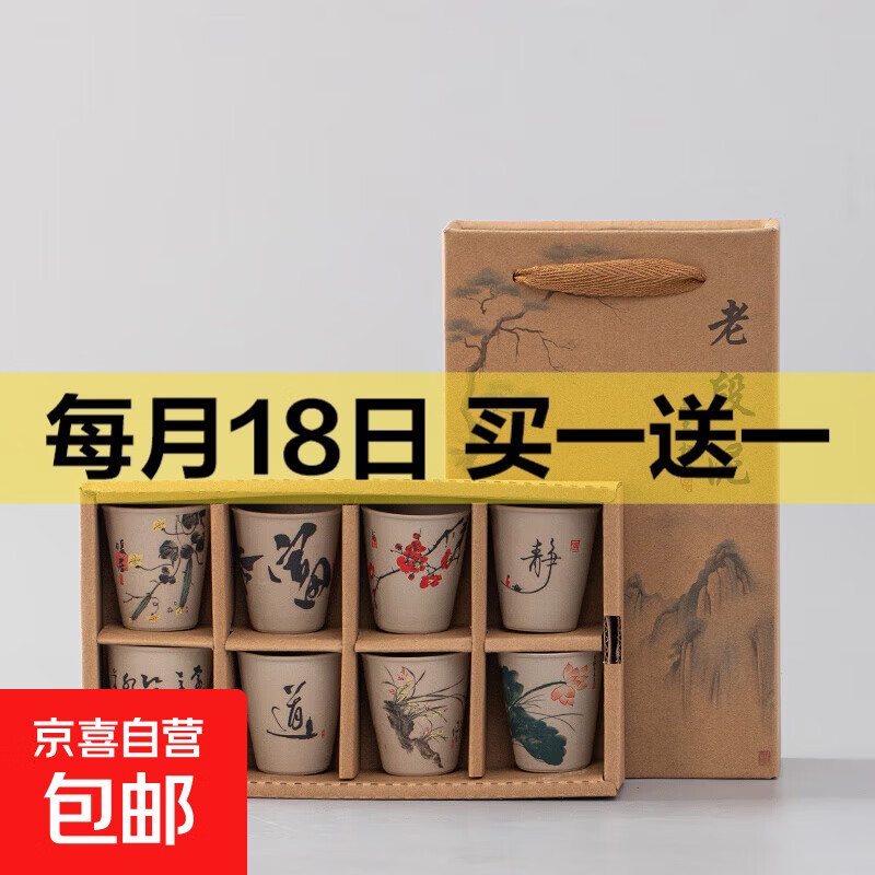功夫茶杯8杯礼盒装商用功夫小茶杯泡茶杯家用简约办公室伴手礼 粗陶日式杯8个装