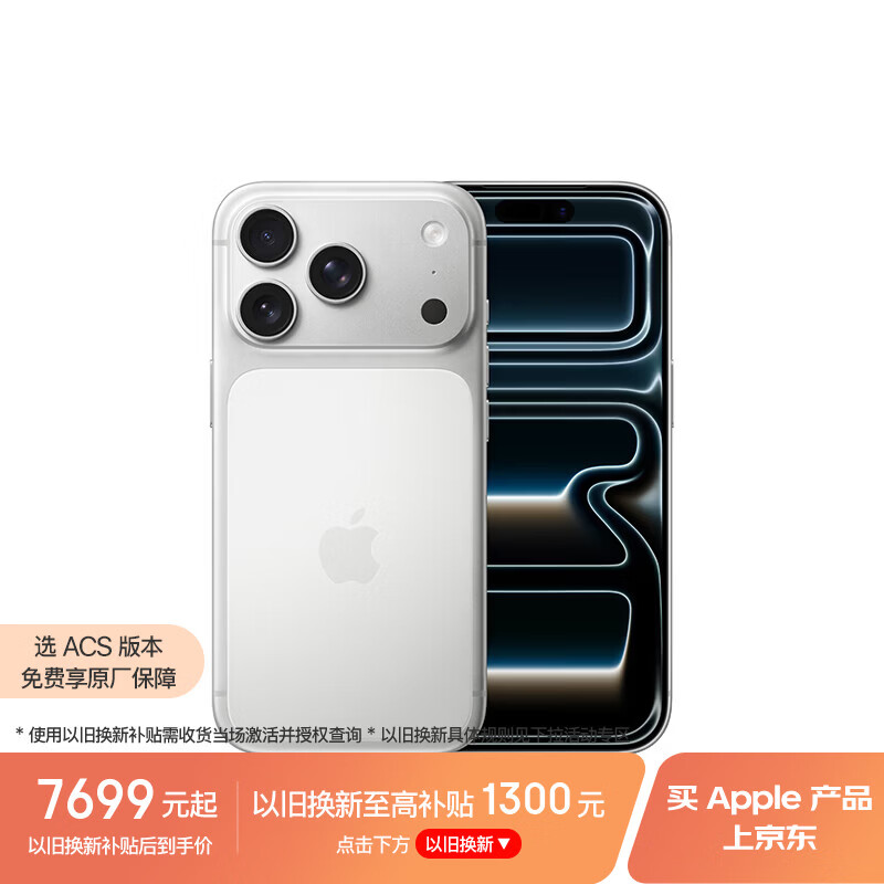 Apple/苹果 iPhone 17 Pro 256GB 银色 支持移动联通电信5G 双卡双待手机