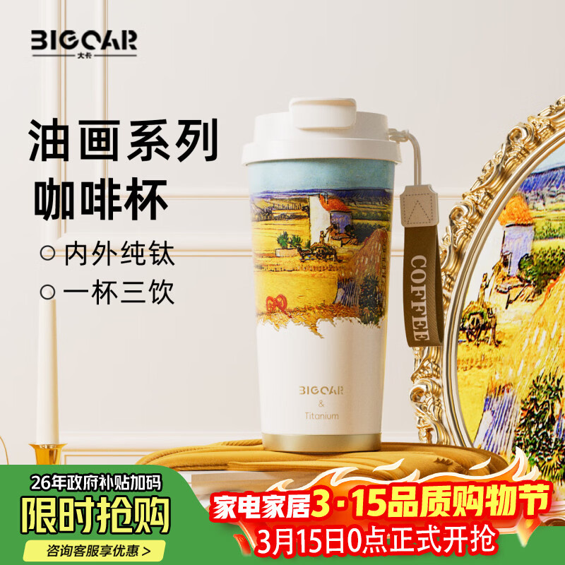 大卡纯钛保温杯男女便携咖啡杯学生双饮杯子送男友女友生日礼物 秋收麦田【内外纯钛】520ml