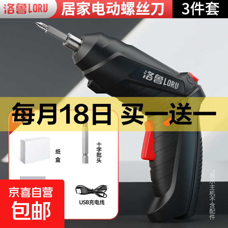 充电式电动螺丝刀家用多功能小型螺丝批迷你锂电电钻工具 简单家用3件套【电动螺丝批+披头+充电线】