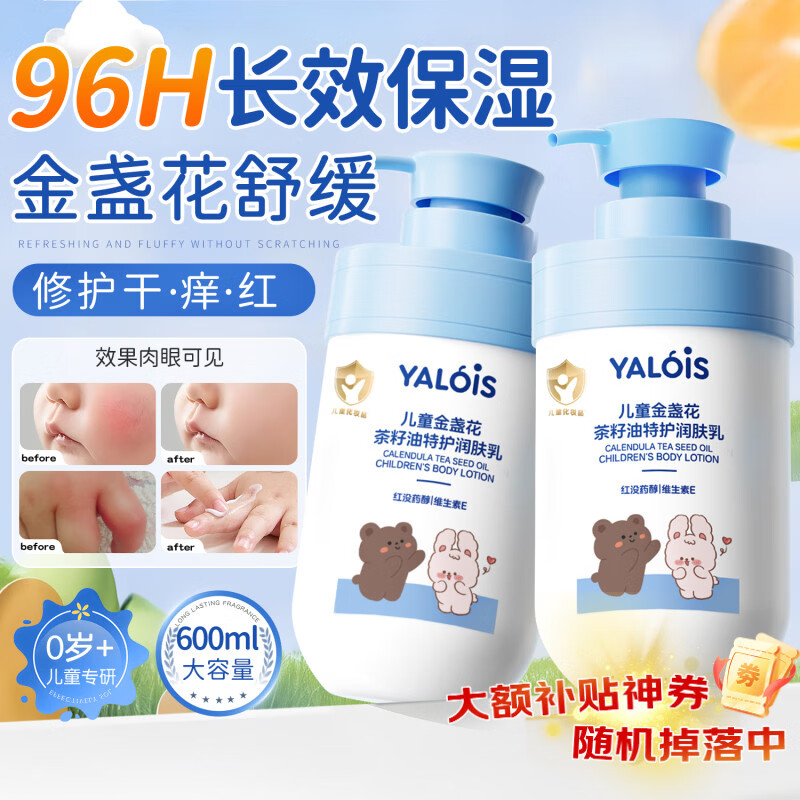 YALOIS凡士林儿童金盏花倍护润肤乳600ml四季婴幼儿身体乳面霜保湿修护