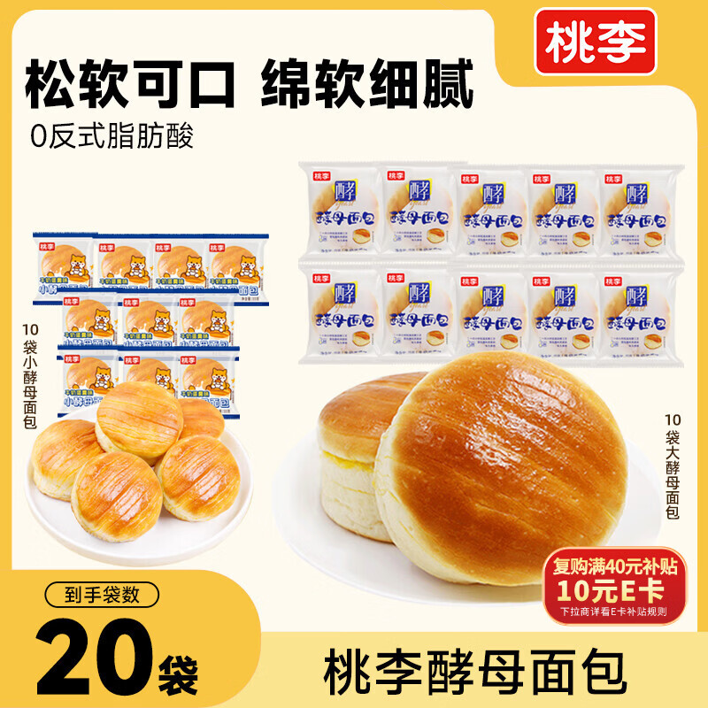 桃李酵母面包牛奶蛋羹味组合共20袋1080g早餐软面包点心休闲零食整箱