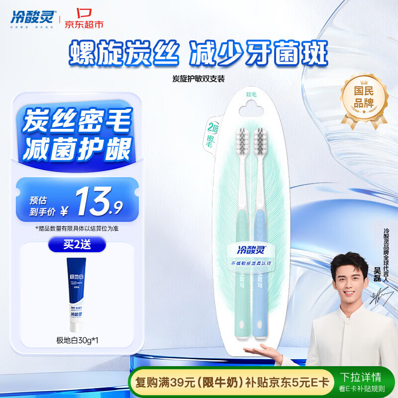 冷酸灵炭旋护敏软毛成人牙刷减菌护龈 便携2支装颜色随机【吴磊推荐】