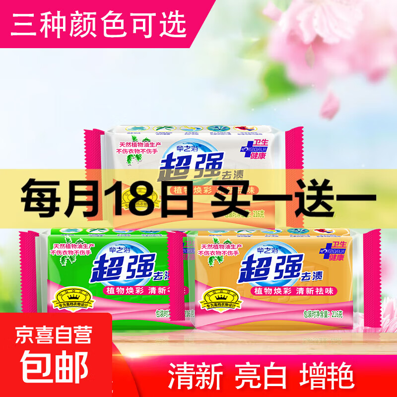 【超强】经典国货去渍洗衣皂216g肥皂透明皂家用实惠家庭 1块*216g颜色随机