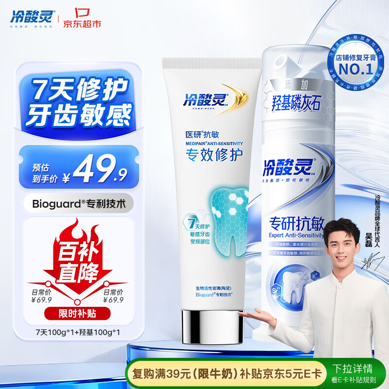 冷酸灵7天密集修护医研专研抗敏专效封堵牙釉质成人牙膏7天+羟基共200g