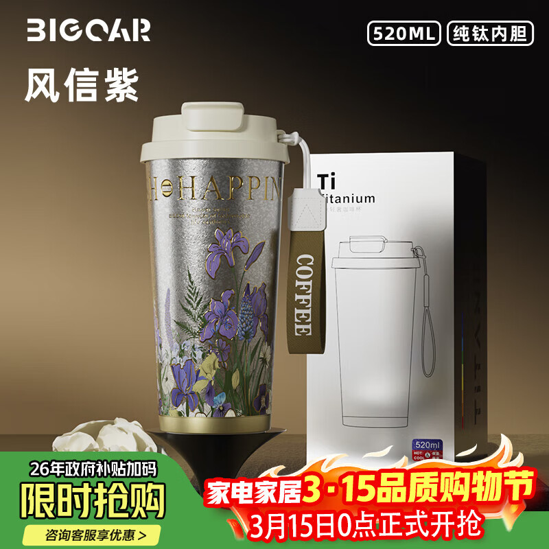 大卡纯钛保温杯男女便携咖啡杯学生双饮杯子送男友女友生日礼物 钛本风信紫【内外纯钛】520ml
