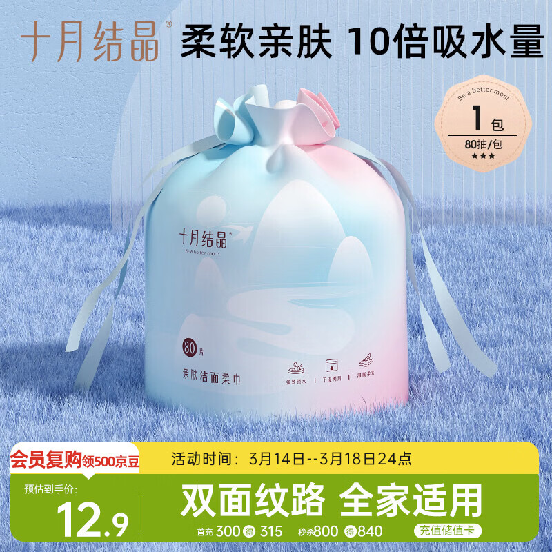 十月结晶洁面柔巾干湿两用一次性洗脸巾亲肤洁面巾卷筒巾加厚80抽1包
