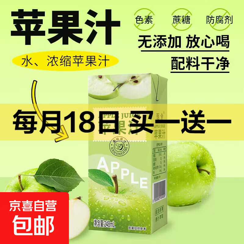 甄全 苹果汁 果汁饮料 248mL*10盒