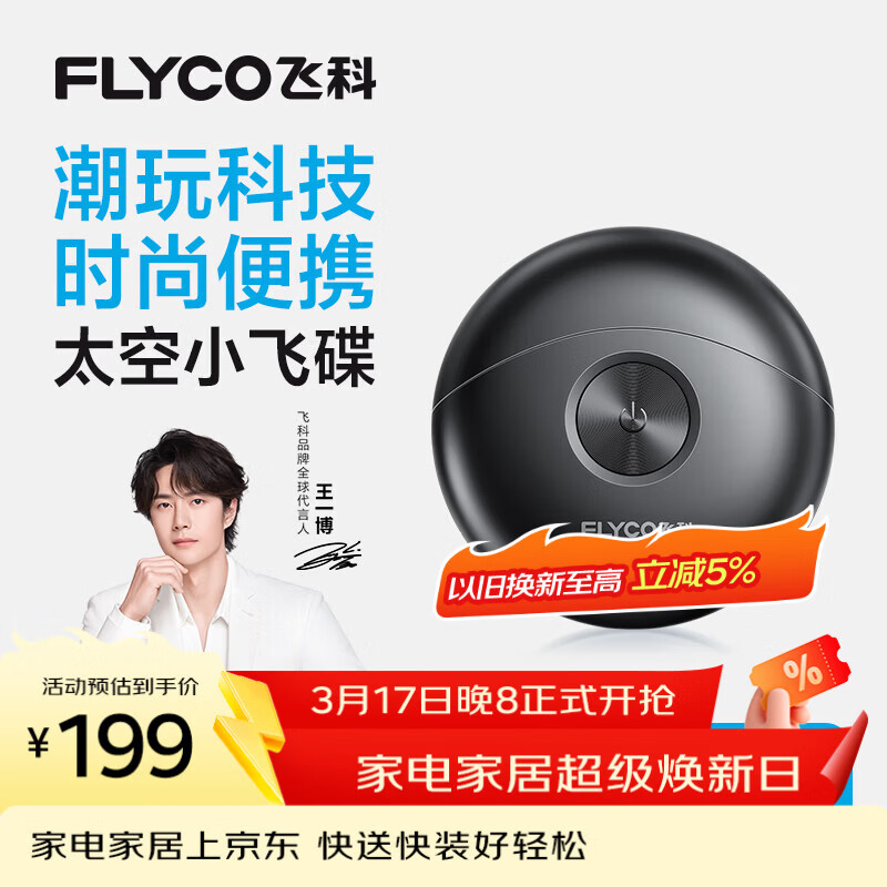 飞科（FLYCO）剃须刀【王一博推荐】小飞碟FS891男士电动刮胡刀便携生日礼物送男生好友老公送父亲【价低超头】