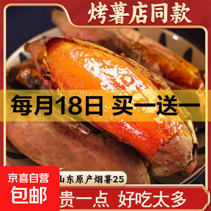 现挖烟薯糖心红薯新鲜空气炸锅烤地瓜农家沙地红心蜜薯 正宗烟薯25号 1斤（尝鲜装） 带箱 中小果（单果50g-150g）