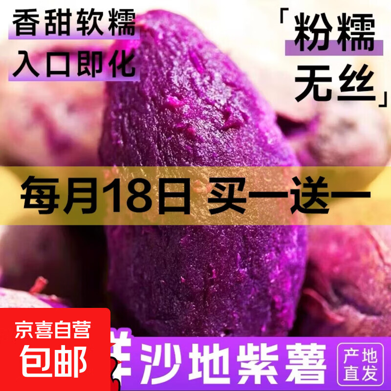 紫罗兰红薯沙地现挖紫薯宝宝辅食紫芋头山芋苕粗粮新鲜包邮 紫薯1斤中大果