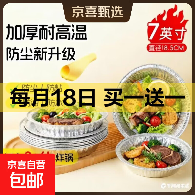 7寸一次性加厚圆形铝箔盘空气炸锅家用烘焙蛋挞烤披萨锡纸盘 铝箔锡纸盘7寸直径18.5CM 10个装