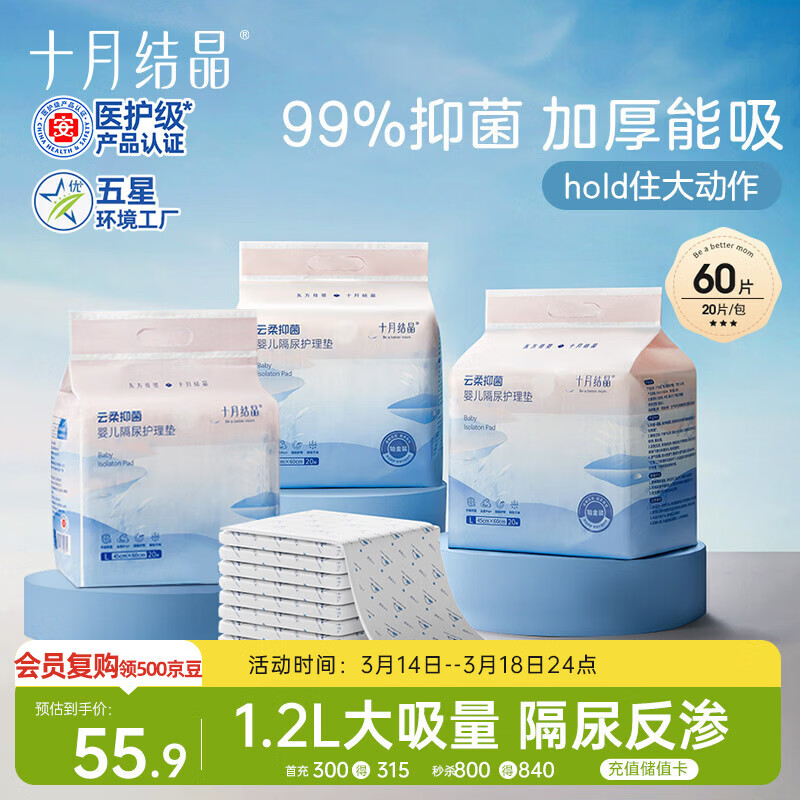 十月结晶婴儿一次性加厚隔尿垫60片45*60cm尿垫护理垫防水透气隔尿垫婴儿