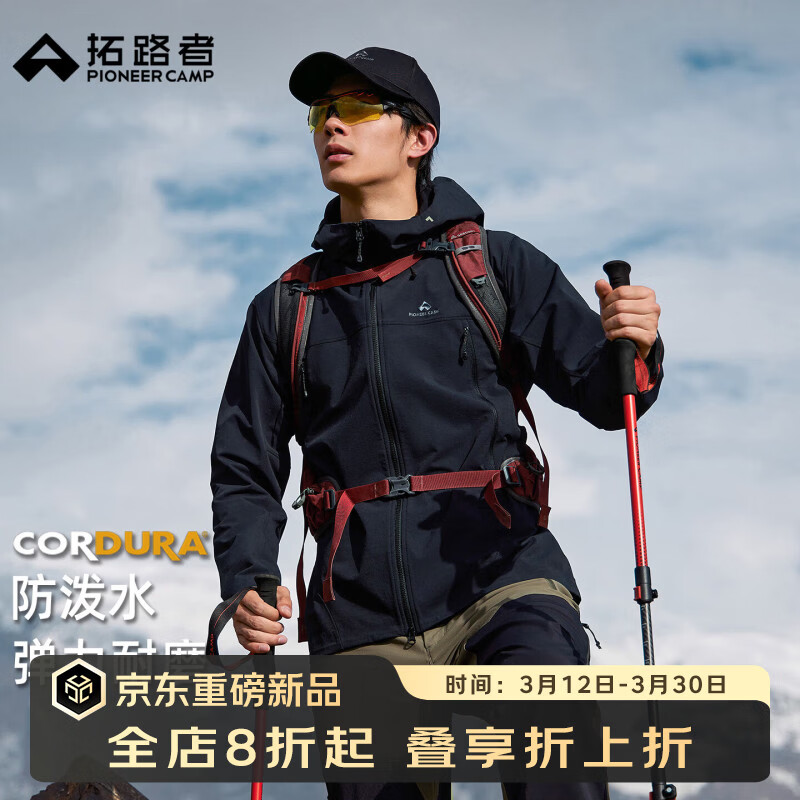 拓路者海狮2.0软壳衣男春秋户外防风保暖防雨考杜拉夹克外套徒步登山服