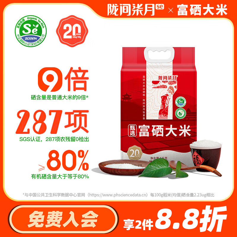 陇间柒月甄选富硒大米5kg长粒籼米丝苗米新米恩施富硒米10斤富有机硒认证
