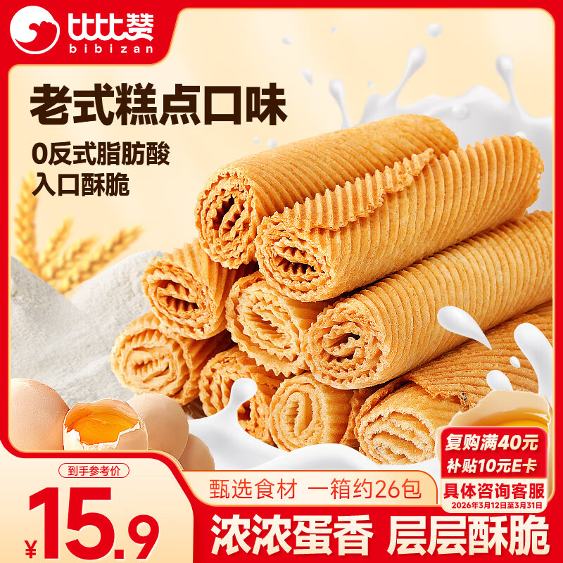 比比赞（BIBIZAN）手工鸡蛋卷酥奶香味520g/箱休闲零食品营养饼干办公室点心礼盒