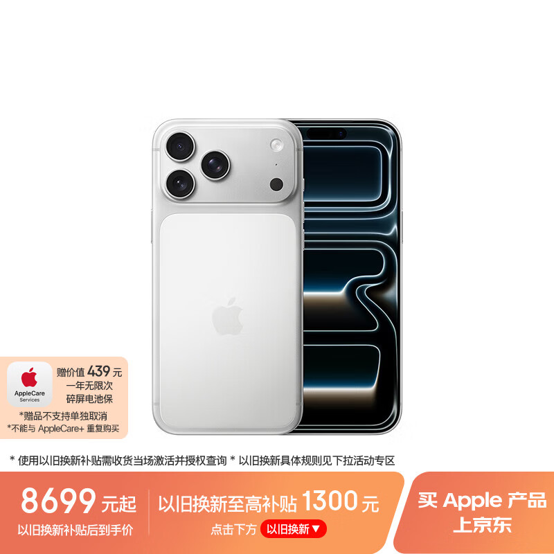 Apple/苹果【1年碎屏电池保】iPhone 17 Pro Max 256GB 银色 支持移动联通电信5G双卡双待手机