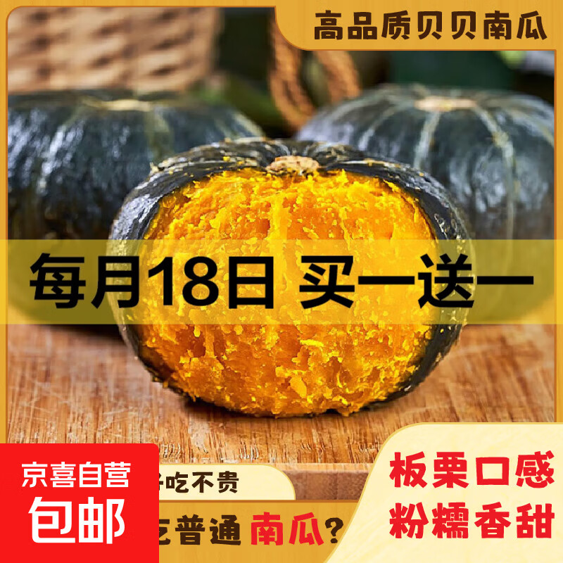 【东东买菜】贝贝南瓜正宗板栗味粉糯香甜板栗婴儿辅食新鲜蔬菜 贝贝南瓜 2斤 带箱