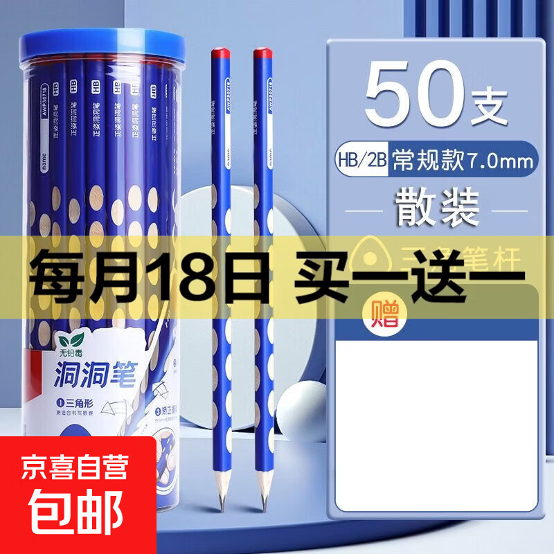 2B洞洞铅笔小学生专用 洞洞矫正握姿铅笔HB一年级小学生文具用品儿童绘画素描无毒 HB洞洞笔-【5支】