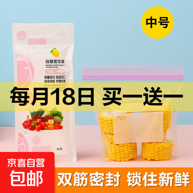 密封袋保鲜袋加厚防漏冰箱冷藏食品分装食品级双筋封存收纳 常规够用 中号30支
