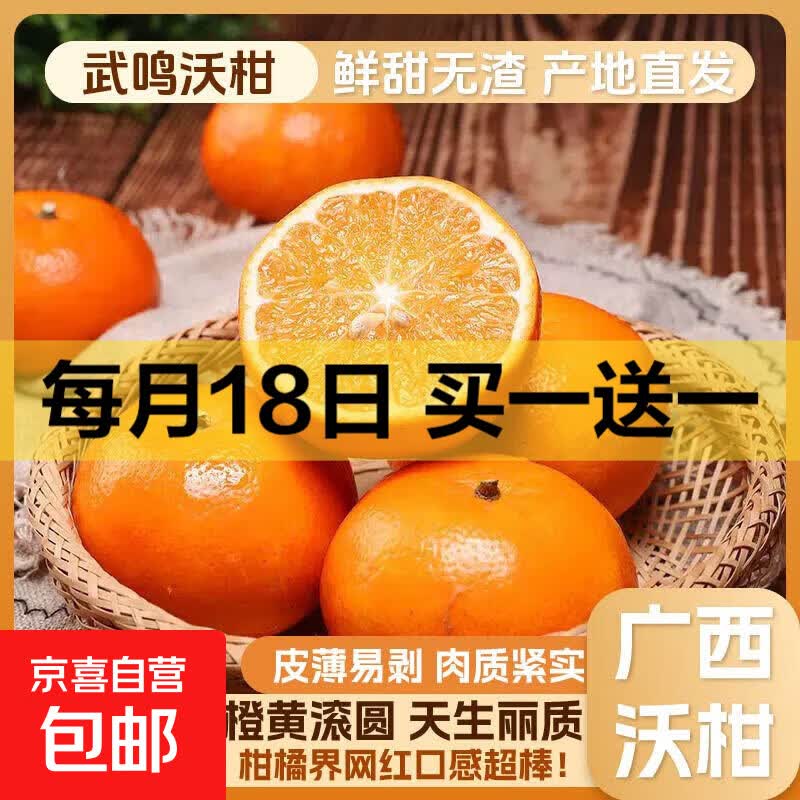 正宗广西沃柑橘子纯甜新鲜水果整箱斤柑橘现摘沙糖蜜橘砂糖大果 1斤带箱 小果（单果55-65mm）