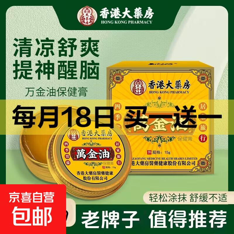 【提神醒脑】万金油大盒装清凉居家户外必备提神止痒防晕车防蚊 大盒装15g*1盒