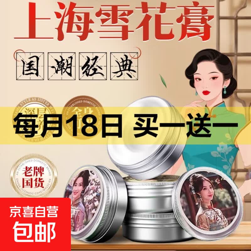 【经典国货】雪花膏护肤品清香滋润保湿润肤霜80g（随机发货） 雪花膏80g【一盒装】