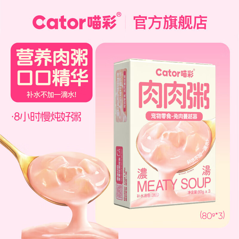 喵彩肉肉粥补水汤包成猫幼猫营养湿粮包浓汤猫零食 兔肉蔓越莓*1盒（80g*3包） 240g