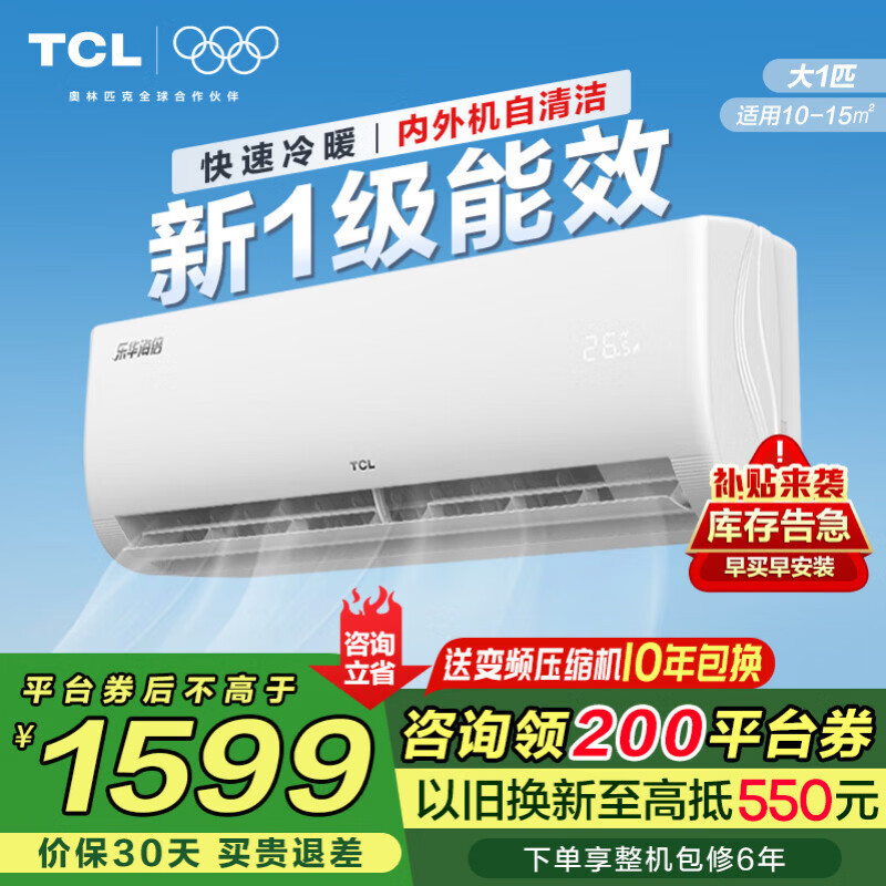 ���ڲ�����TCL KFRd-26GW/D-XB11Bp(B1) ��1ƥ �ڹ�ʽ�յ� ��Ƶ��ů ��һ����Ч 