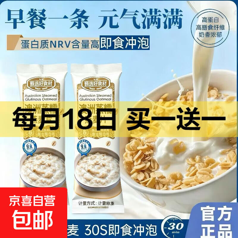 澳洲蒸糯燕麦片冲饮糯燕麦小袋软糯拉丝麦片美味代餐营养早餐 澳洲蒸糯燕麦片【30克】 10袋