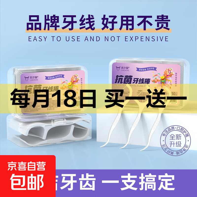 【京东物流】马年限定抗菌高弹力牙线棒超细一次性牙签便携牙线 【加宽加厚】丙午马年限定2盒100支