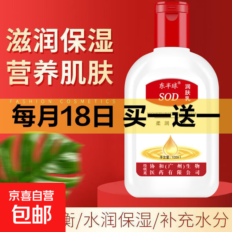 SOD蜜润肤乳精华面霜 滋润保湿补水维E乳护手霜面霜身体乳同款 SOD蜜100ml*1瓶【单瓶体验】