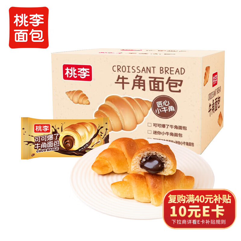 桃李可可爆了迷你小牛角面包280g巧克力夹心可颂糕点心早餐办公室零食