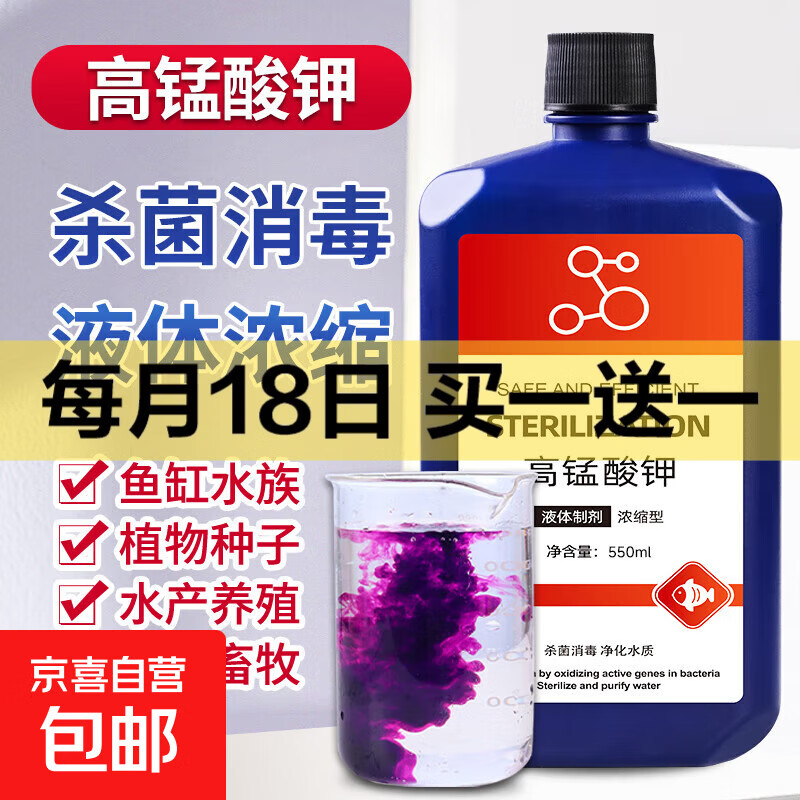 高锰酸钾鱼用鱼池鱼塘消毒杀菌鱼缸净水剂乌龟养殖场水溶液非鱼药 高锰酸钾溶液1瓶500ml