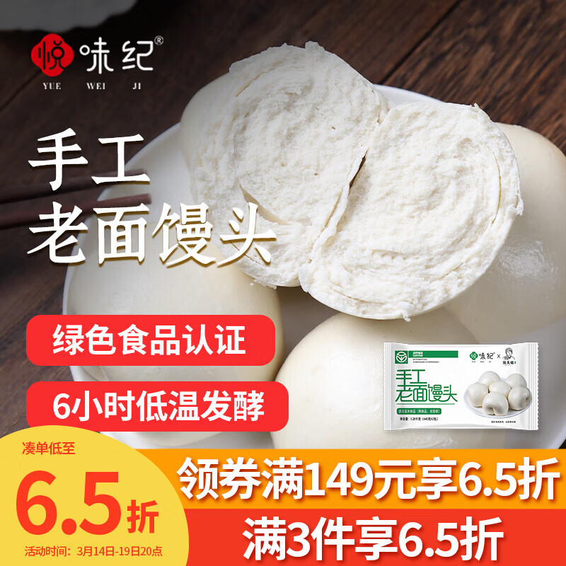 悦味纪 手工老面馒头640g*2包12个绿色食品山东戗面千层馒头速食
