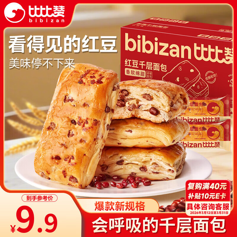 比比赞（BIBIZAN）红豆千层面包400g营养早餐手撕面包饼干速食宿舍休闲零食品