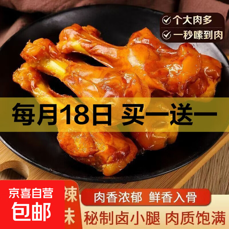 【已销售500W+】盐焗手撕鸭小腿鸭翅根卤味零食鸭货熟食下酒菜 盐焗味【特惠装】40克*10袋