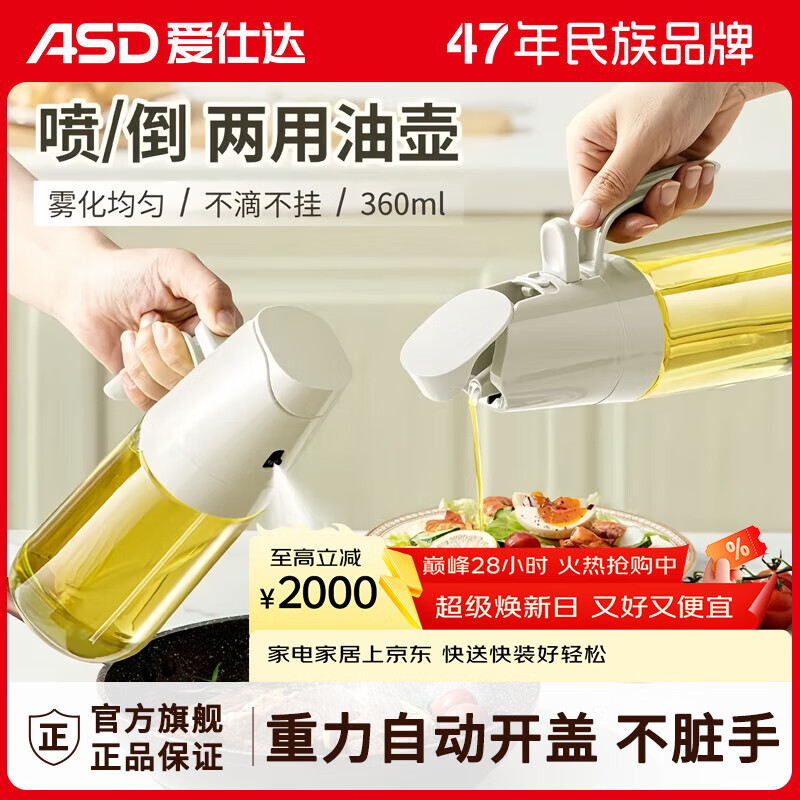 爱仕达油壶喷雾倒油喷油一体两用雾化食用油玻璃油壶厨房家用控油不挂油