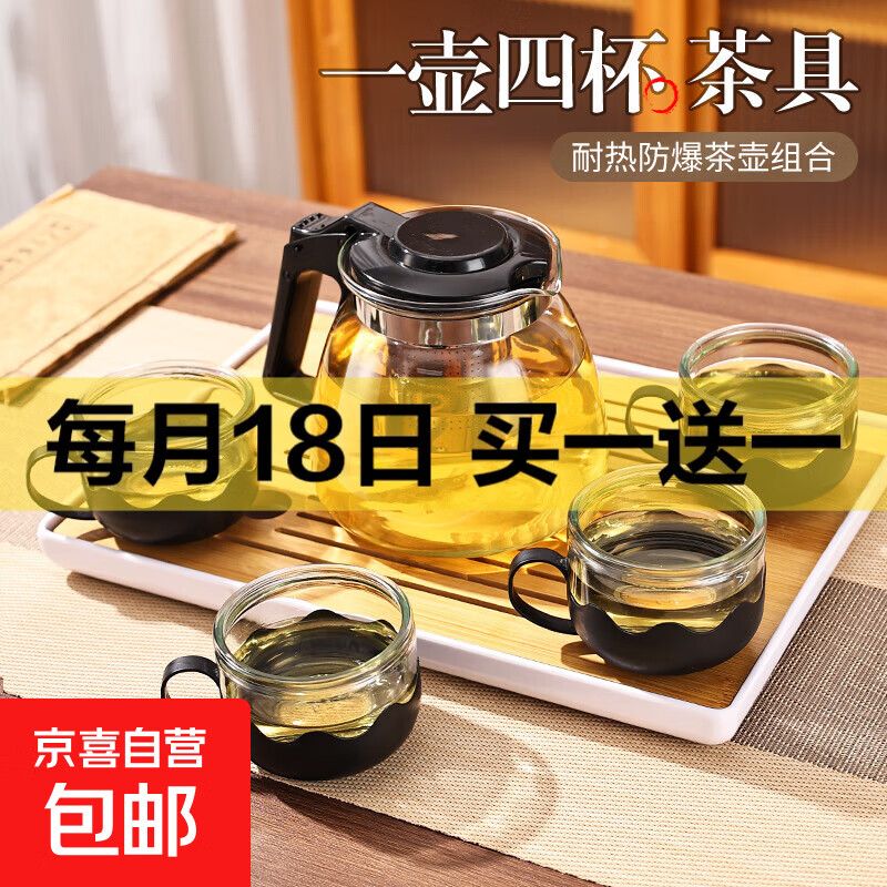 【京东物流】茶壶套装整套茶具大容量玻璃茶杯带滤网耐高温泡茶具 1000ML一壶+四杯套装【活动】【无茶盘】
