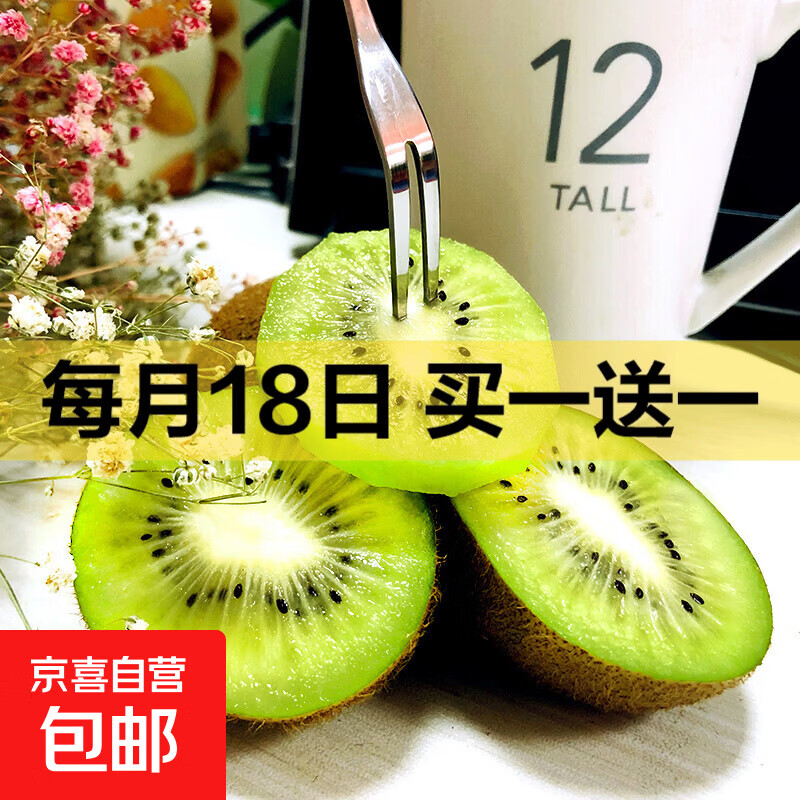 徐香新鲜水果奇异果同款弥猕桃年货京东快递 4枚60-80g直投