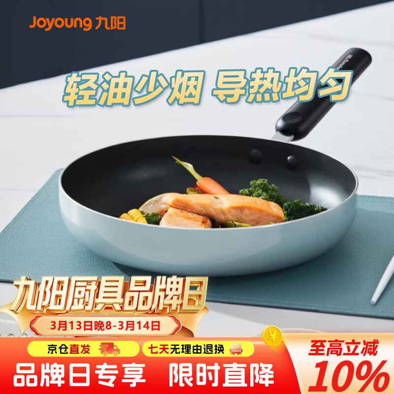 九阳（Joyoung）不粘锅煎锅早餐锅不粘平底锅煎蛋煎牛排锅燃气电磁炉26cm