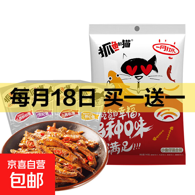 抓鱼的猫 香辣鱼仔鱼干休闲零食特产开袋即食  7g/袋 混合口味活动 20包