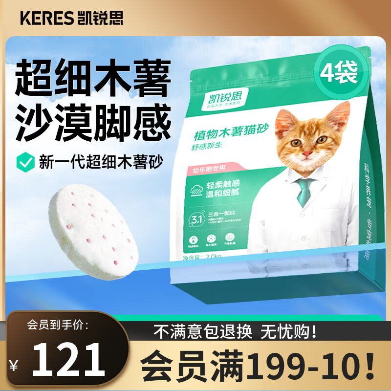 凯锐思猫砂木薯砂植物砂混合砂豆腐结团除臭低尘成猫幼猫木薯猫砂 【轻柔触感】超细木薯4斤*4包