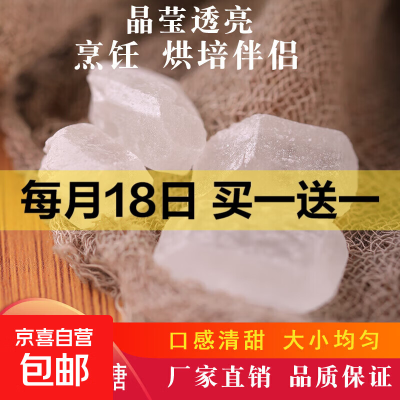 单晶冰糖小粒一级白冰糖小块烘焙冲饮泡茶调味伴侣250g小包装批发 80克单晶冰糖*1袋