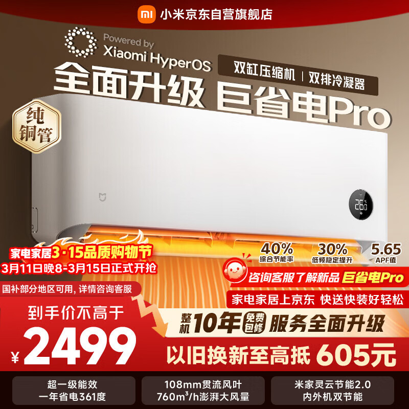 MI/С�� ��ʡ��Pro 1.5ƥ �һ� 35GW-NA20/V1A1 1964.57Ԫ