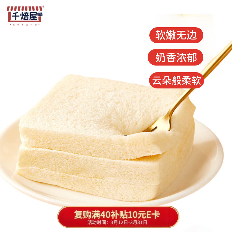 千焙屋云朵白吐司面包328g首单仅需3.9元
