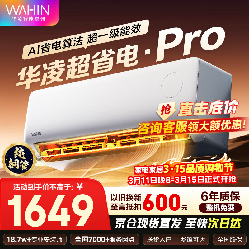 WAHIN/���� ��ʡ��Pro ��1.5ƥ �һ� KFR-35GW/N8HA1��-P 1401.48Ԫ